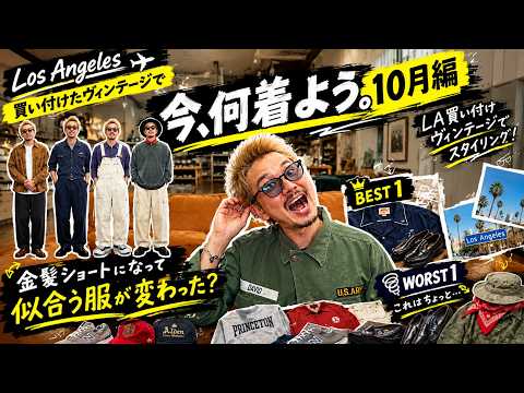 10月のリアルコーデ8選！金髪ショートヘアで魅せるスタイル