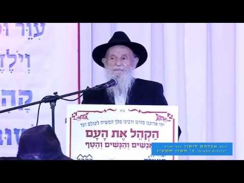 הקיצו ורננו - הרב אברהם ליסון