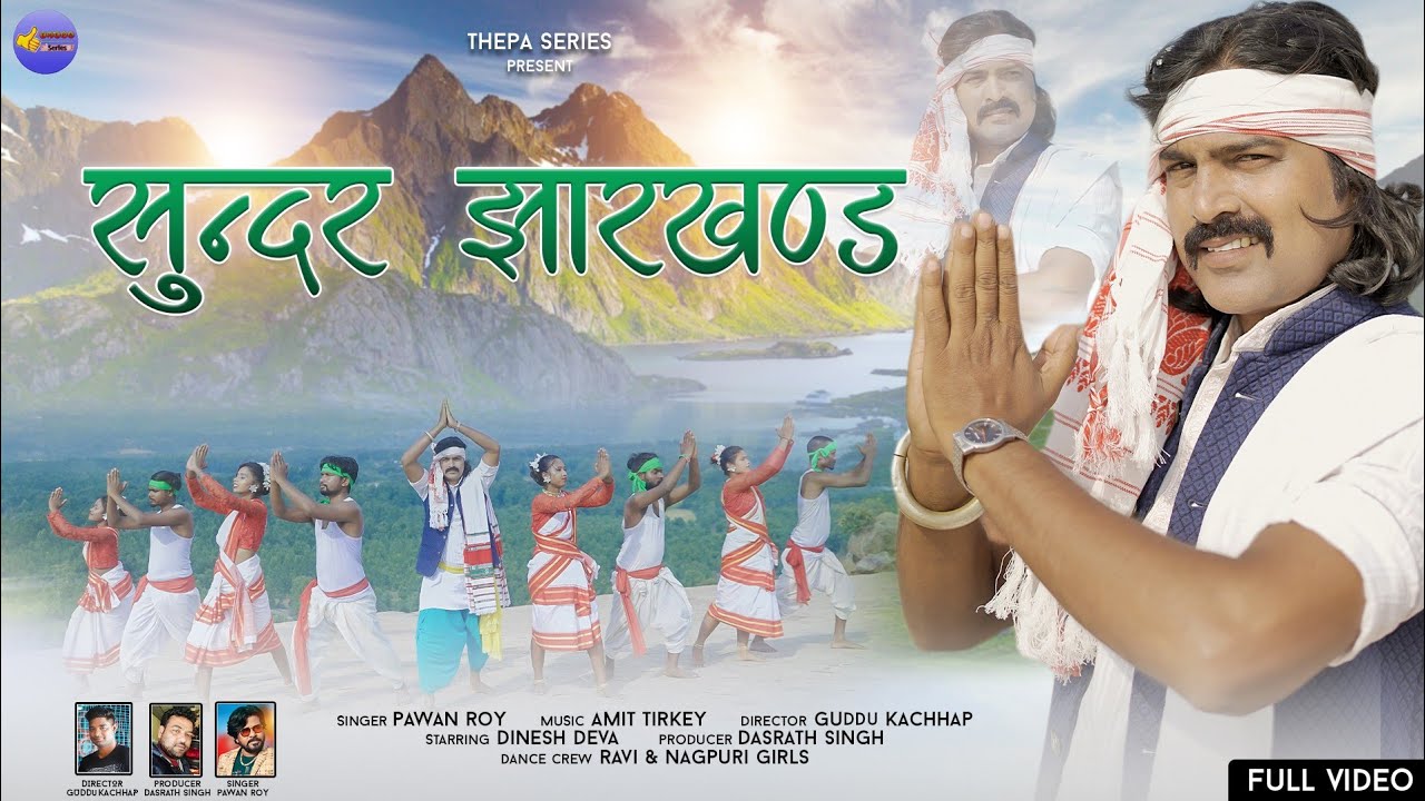 SUNDER JHARKHAND || New Nagpuri Video Song 2022 || Pawan Roy || Dinesh Dewa