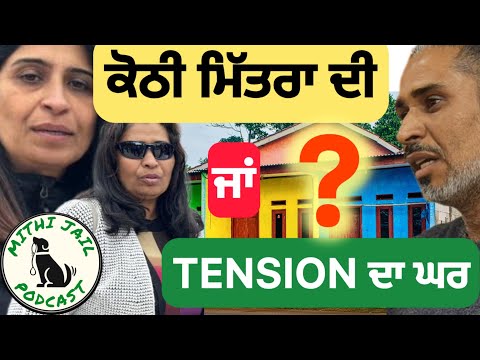 ਸੁਪਨਿਆਂ ਦਾ ਘਰ ਜਾਂ ਚਿੱਟਾ ਹਾਥੀ? Dream home or Mental Stress || EMI ਦਾ ਤਣਾਅ || Village home no tension