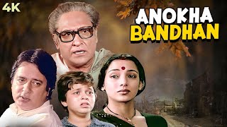 Download lagu Anokha Bandhan Full Hindi Movie (4K) Ashok Kumar & Jeetendra | Shabana Azmi & Navin Nischol mp3 Download lagu Anokha Bandhan Full Hindi Movie (4K) Ashok Kumar & Jeetendra | Shabana Azmi & Navin Nischol mp3