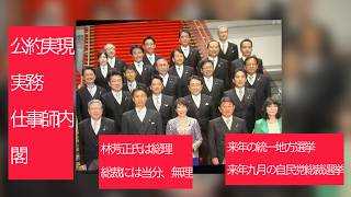 9月19日、来年の統一地方選挙、来年の自民党総裁選挙を勝ち抜くために徹底して公約を実現するための第二高市内閣の布陣。林芳正氏は総理捜査はなれない。