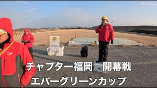 NBCチャプター福岡 第1戦 エバーグリーンCUP（2025.2.23）