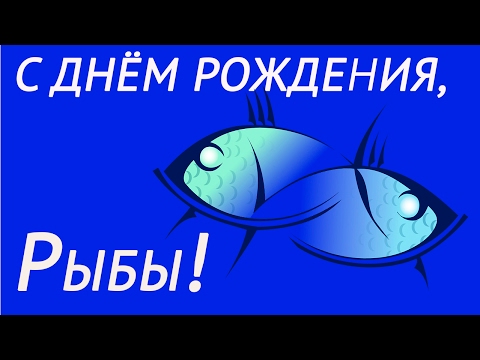 Открытка с днем рождения рыбы, пикассо картины