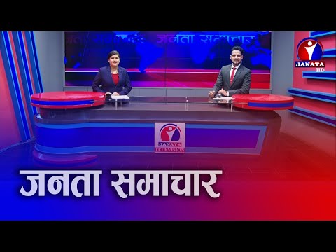 Janata Samachar || जनता समाचार - 2078 Falgun 10