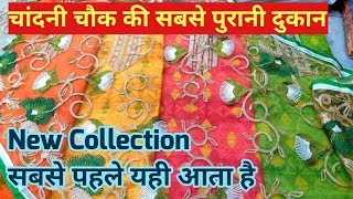 cheapest & wholesale fancy ladies suit market in delhi Chandni chowk mqdefault - cheapest & wholesale fancy ladies suit market in delhi Chandni chowk