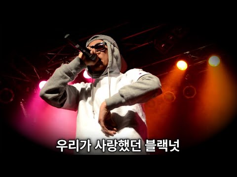 우리가 사랑했던 블랙넛