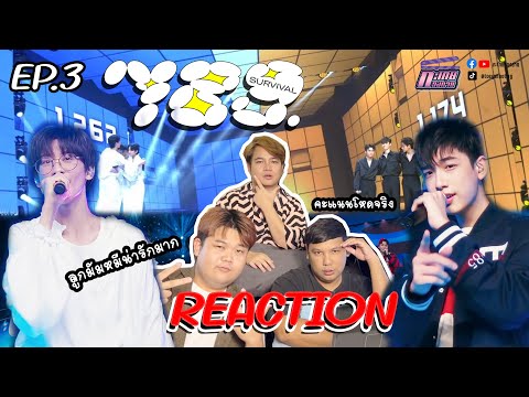[EP.3] Reaction 789SURVIVAL | โจทย์ VOCAL คะแนนโหดมาก | คนไกล, ยิ้มทั้งน้ำตา, เลือดกรุ๊ปบี