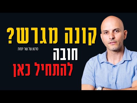 איך לקנות קרקע בישראל - המדריך המלא