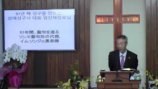 2018年11월4일, 열왕기하 4:1-8(상처를 끊어 사명으로 바꾸라 하시는 하나님)
