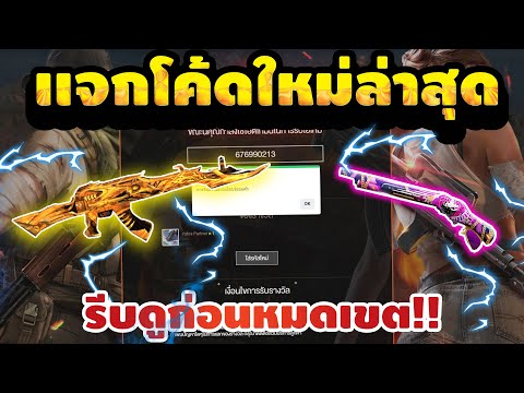 โค้ดฟีฟาย2023