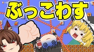 【マリオメーカー２】クリア率0.02％ の世界一恐ろしい1-1に挑戦してみた【ゆっくり実況】マリメ2　くろねこげーむ