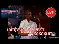 s janaki live tamil margazhi thingal allava song/Nazarali