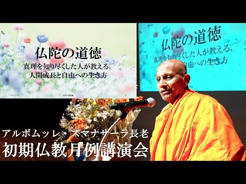 ブッダの道徳 真理を知り尽くした人が教える、人間成長と自由への生き方