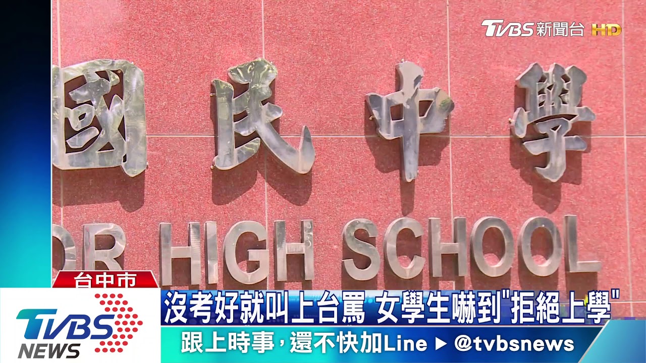 沒考好就叫上台罵　女學生嚇到「拒絕上學」