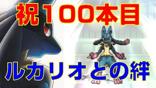 【ポケモンUSUM】ルカリオとの絆を信じろ。2人でレート実況してみたpart64