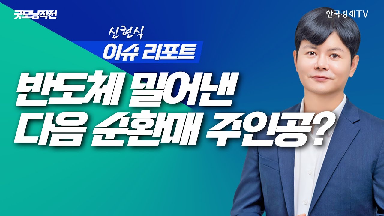 셧다운 해제되니 역전? 美 연준 잇따른 "금리 동결 적절" 발언에 인하 기대감 축소 | 굿모닝작전_251114