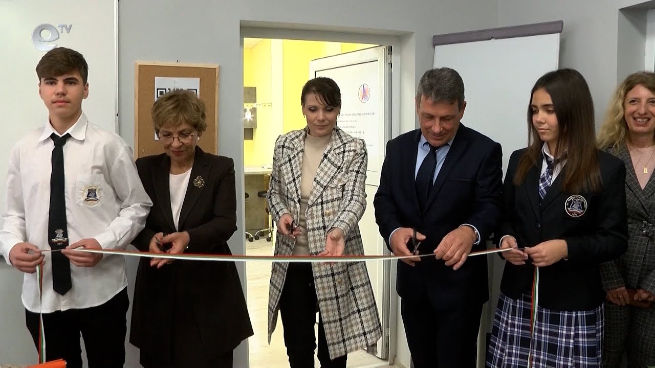 Откриха нов център за експериментална работа по природни науки в хасковската езикова  гимназия 