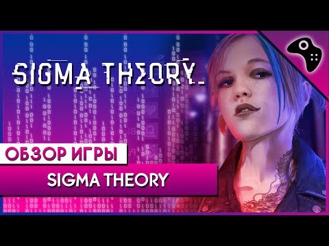 ОБЗОР игры SIGMA THEORY - ДИПЛОМАТИЯ, гонки ТЕХНОЛОГИЙ и шпионские ИГРЫ