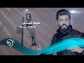 Seif Nabil - Yala Weinah (Jalsa) | سيف نبيل - يلاوينة / جلسات الرماس - 2016