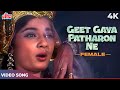 Geet Gaya Patharon Ne Female Version 4K Color Asha Bhosle Mahendra Kapoor Jeetendra Rajshree