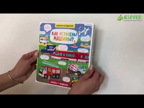 Машины уборщики книга