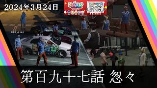 らびすぴまとめ 第百九十七話 匆々 ~チェイスと暗号~【星野サラ/星野ももあ/する蔵/大場カモノ/葵井優】