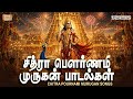 Chithra Pournami Murugan Songs Kavadi Aatam அரோகரா சொல்லுங்க சித