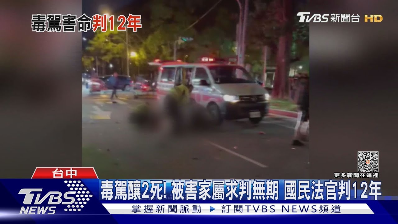 毒駕釀2死!被害家屬求判無期 國民法官判12年