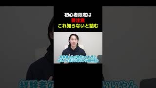 初心者限定は要注意#SNS運用代行 #案件獲得 #クラウドソーシング #副業