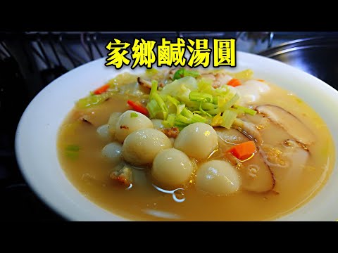 Hometown Savory Glutinous Rice Ball Soup