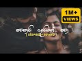 පවසාවි දෙවියන් පවා Jiwithe Sunwela ජීවිතේ සුන්�