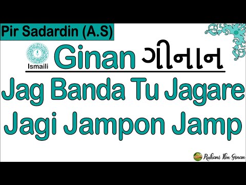 Ginan | Jag Banda Tu Jagare Jagi Jampon Jamp | Pir Sadardin (A.S)