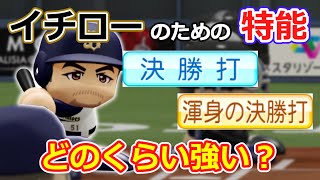 【新特能】「決勝打」「渾身の決勝打」はどれくらい強いか、オーペナで検証【パワプロ2022】【ゆっくり】