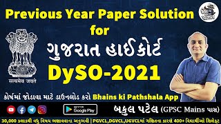 GUJARAT HIGH COURT DYSO PAPER SOLUTION | HIGH COURT DYSO OLD PAPER | HIGH COURT DYSO PREPARATION