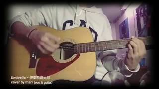 Umbrella Kashitaro Ito Cover アンブレラ 伊東歌詞太郎 Chords Chordify