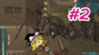 【＃2】ゆっくり魔理沙のTHE 地球防衛軍【ゆっくり実況】