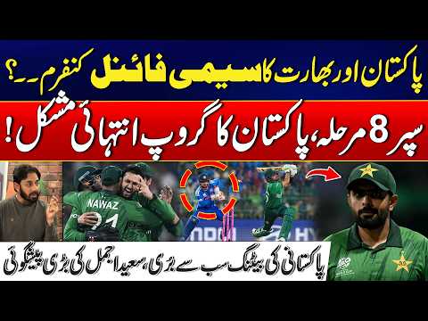 Is a Pakistan–India Semi-Final Really Happening? | Saeed Ajmal's Big Prediction | 24 News HD