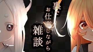 【雑談】裏でお仕事のLive2Dモデル作ってるエナガ【サボり防止】