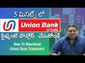 Union Bank Statement Download -How to Download UBI Statement online in Telugu #unionbankstatement