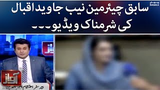 Embarrassing video of former NAB chairman Javed Iqbal - Awaz - SAMAATV - 7 July 2022