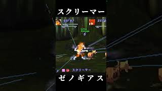 【エリィ】スクリーマー【ゼノギアス】