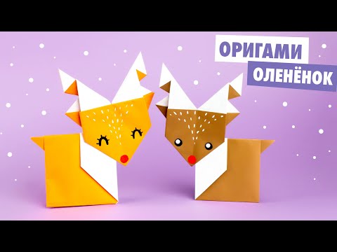 DIY Новогодний Декор ОЛЕНЁНОК из бумаги Ёлочная игрушка DIY Christmas Decoration Deer