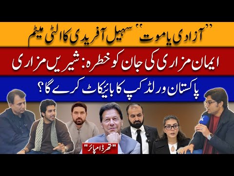 Freedom or Death” | Sohail Afridi’s Ultimatum, Iman Mazari Alarm & World Cup Boycott? |Third Umpire
