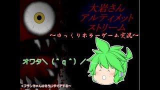 【ゆっくり実況】謎の赤い鬼から逃げ切れ！【単発ホラー】