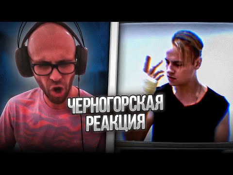 Черногорец reacts to SHAMAN - The Show Must Go On