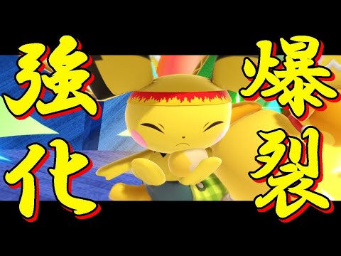 【ピチュー】世界一無駄なアプデ解説【スマブラSP】