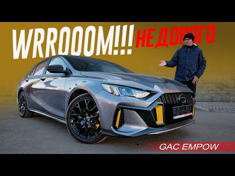 Бюджетная СУПЕР ЗАЖИГАЛОЧКА из Китая - GAC Empow 2024. Куда смотрел МЕРСЕДЕС?!?