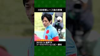 [2026/03/14] 川田将雅騎手の3番人気コーラルクラウンが勝利～阪神競馬7レース #川田将雅 #競馬 #shorts