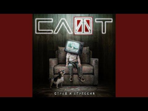 Video thumbnail for Страх и агрессия (Fear & Aggression)